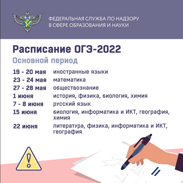 расписание ОГЭ